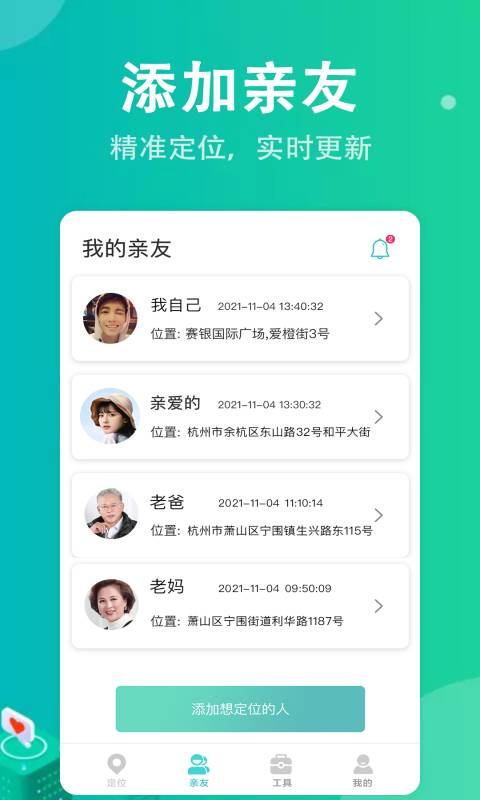 定位器